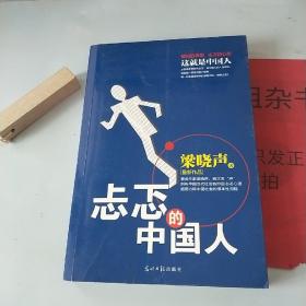 忐忑的中国人：著名作家梁晓声，再次发“声”剖析中国当代社会各阶层忐忑心理直面历陈中国社会的根本性问题