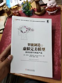 智能制造之虚拟完美模型：驱动创新与精益产品