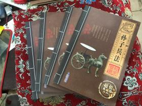 孙子兵法1-4