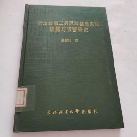 衍生金融工具风险信息实时披露与预警研究（馆藏）