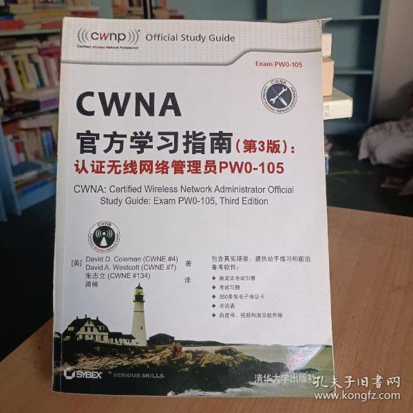 CWNA官方学习指南(第3版)：认证无线网络管理员PW0-105