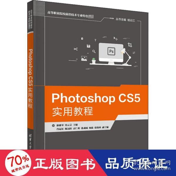 PhotoshopCS5实用教程（）