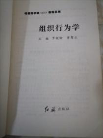 组织行为学