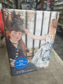 印象派:反思与感知