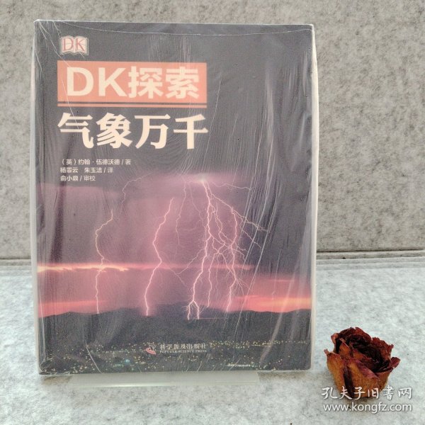 DK探索 气象万千