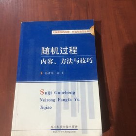 随机过程疑难分析与解题方法