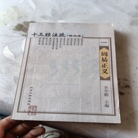 十三经注疏（21册）：简体、横排、标点本