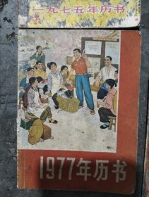 历书10本，是一户人家的，保存的挺好。只有1984年的这一本没有什么记录，其他的都有记录，都是记录生活中的琐事，类似今天的日记。非常不错