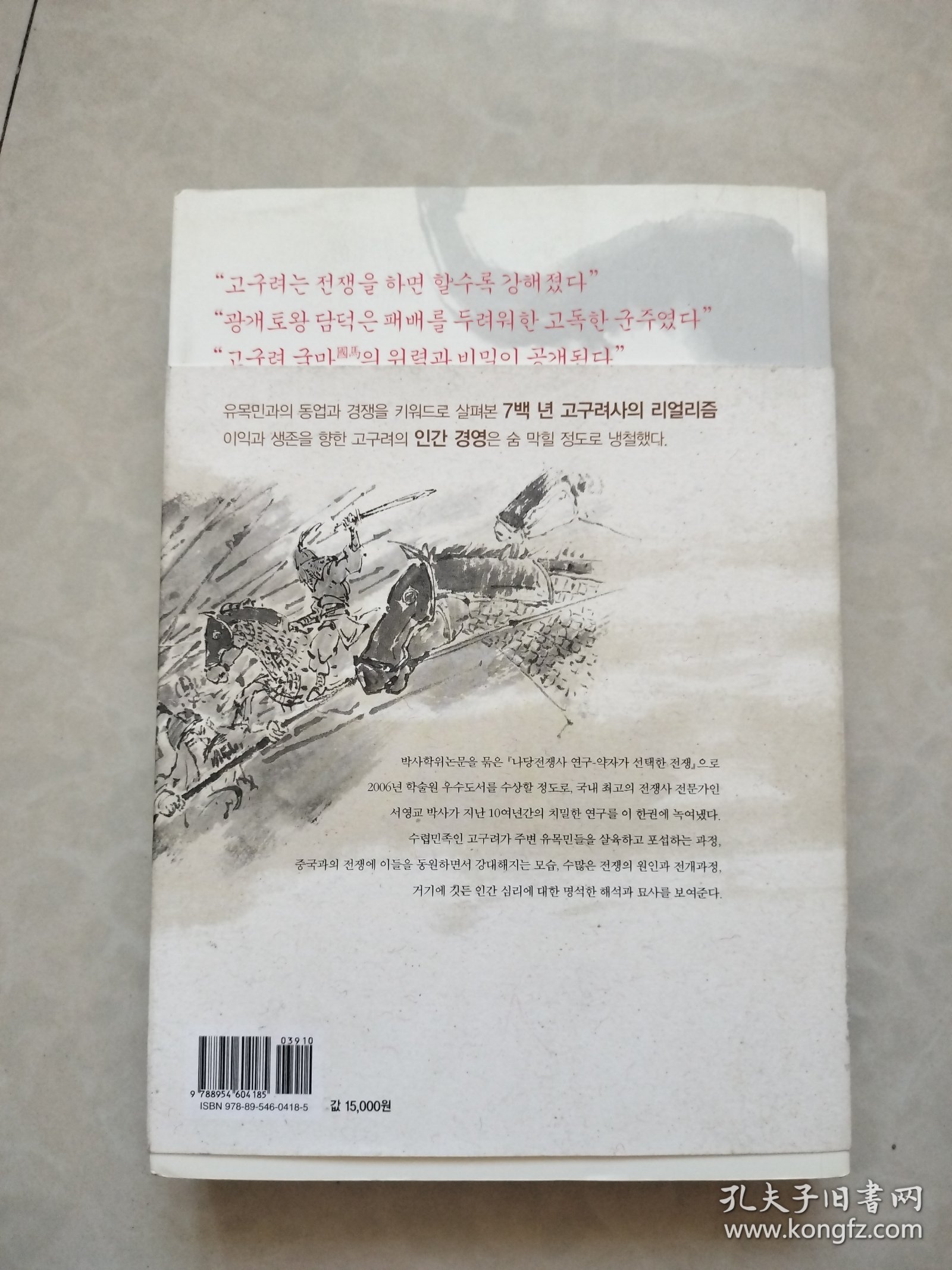 高句丽战争之国 700年的合作与竞争