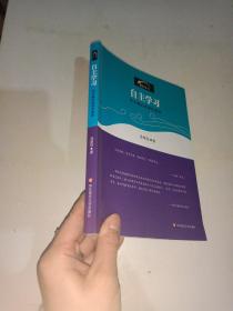 自主学习：学与教的原理和策略【999】