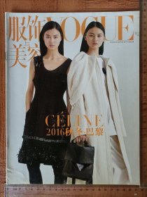 Vogue服饰与美容Celine2016秋冬巴黎别册 书脊有瑕疵 陈瑜 贺聪封面