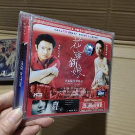 花腰新娘 VCD