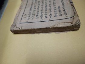 学生新尺牍（无封面封底版权页，缺37、38、39页，民国初石印本）