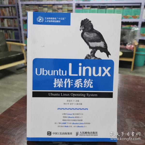 Ubuntu Linux操作系统