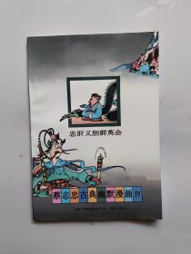 三国志