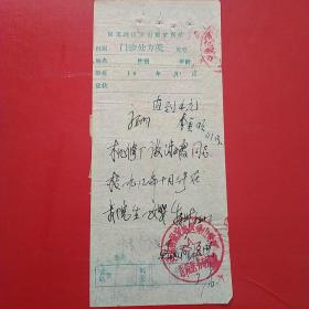 1976年10月3日，河北保定灵山煤矿职工，生孩子证明，手写票据。（17-2）（生日票据，手写类票据）