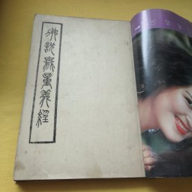 佛说无量义经