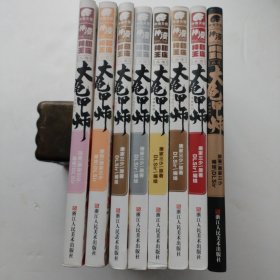 《神印王座外传》大龟甲师漫画版（5.7.8.9.10.11.13.14）