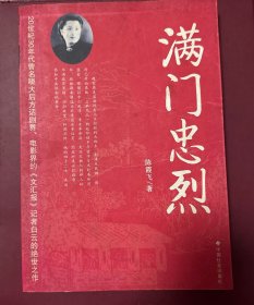 满门忠烈