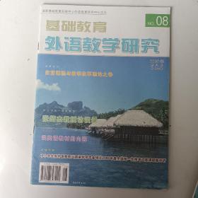 基础教育外语教学研究2006.8