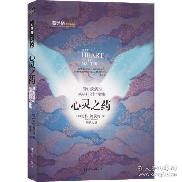 心灵之药