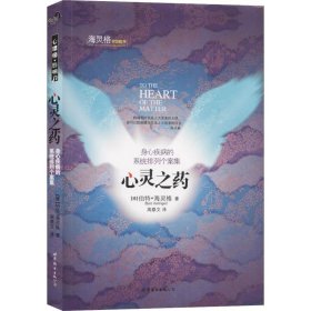 心灵之药