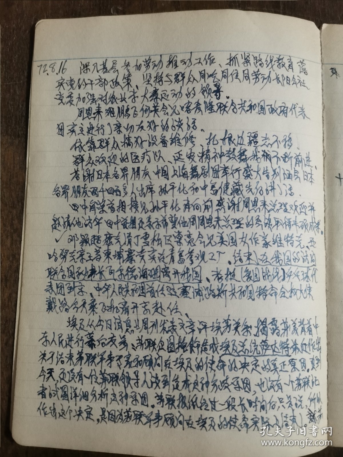 1972年 日记一本、记录重大历史事件，几乎写满一整本本（详见照片）