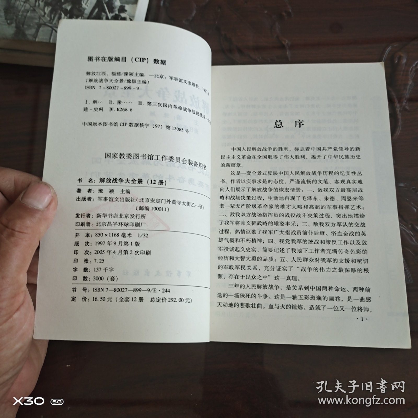 解放战争大全景，江西，福建