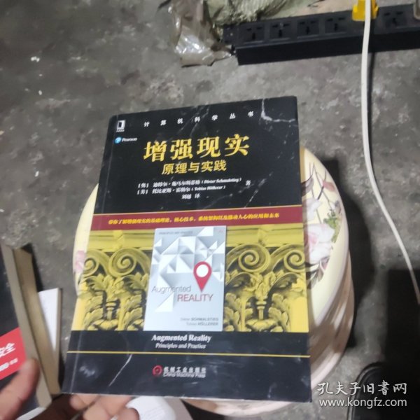 增强现实：原理与实践