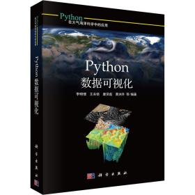 python数据可视化 数据库  新华正版