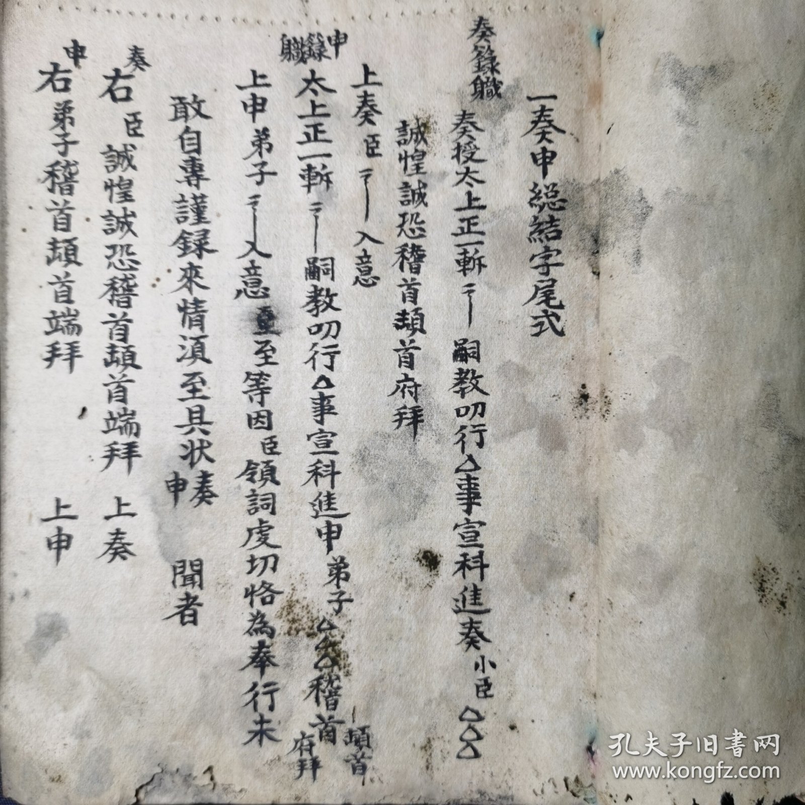 道教手抄本【奏/牒/榜/坛对/表式/旙式】