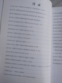 全国量子医学.顺势疗法医学研讨会论文汇编（2009.北京）