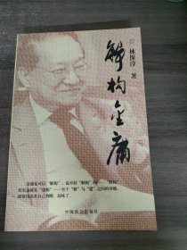 解構(gòu)金庸