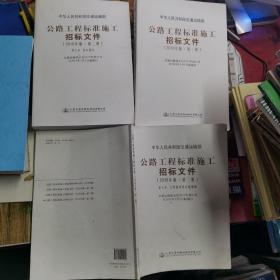 公路工程标准施工招标文件（2018年版·第1册）