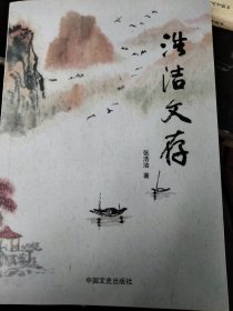浩浩文存