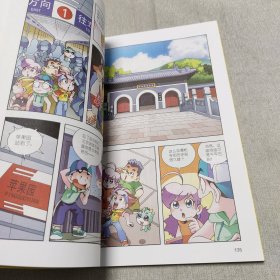 大中华寻宝系列2 北京寻宝记 我的第一本科学漫画书