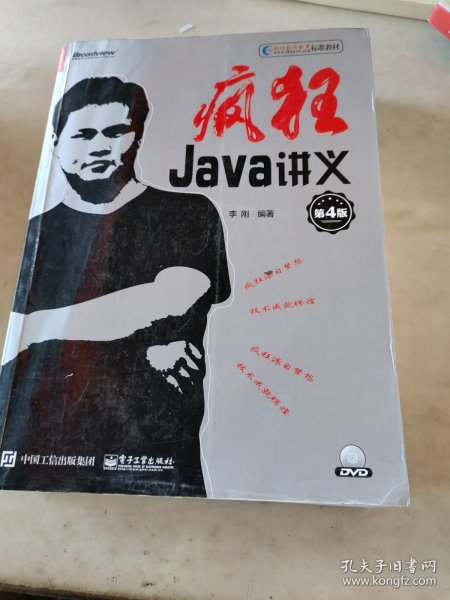 疯狂Java讲义（第4版）(博文视点出品)