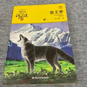 狼王梦