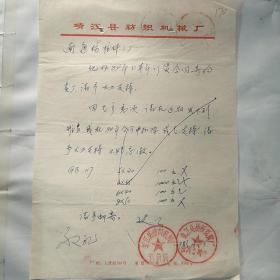 靖江县纺织机械厂/人民路180号170