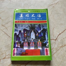 娄烦史话