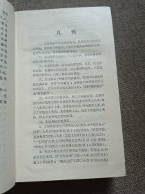 汉语成语分类辞典