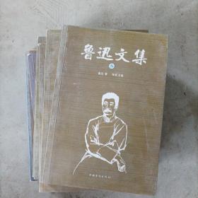 鲁迅文集 1-8册 少3