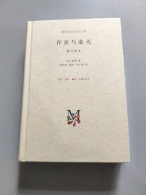 存在与虚无