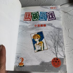 玩偶游戏漫画