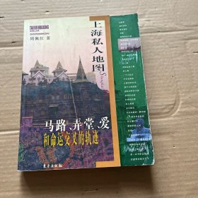 上海私人地图