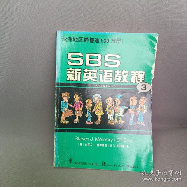 SBS新英语教程4