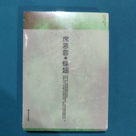 蝶翅：席慕蓉散文典藏版