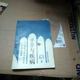 手掌與疾病——疾病預測與最佳治療時間選擇