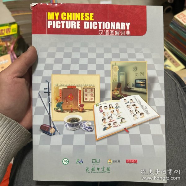 汉语图解词典（英语版）
