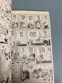 （漫画）电视同步漫画 铁臂阿童木  全套22本 （缺9） 原名小飞侠